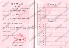 稅務(wù)登記證